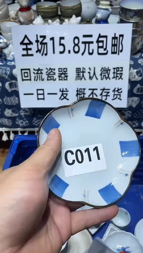 回流瓷器默认微瑕完美主义甚拍好*11