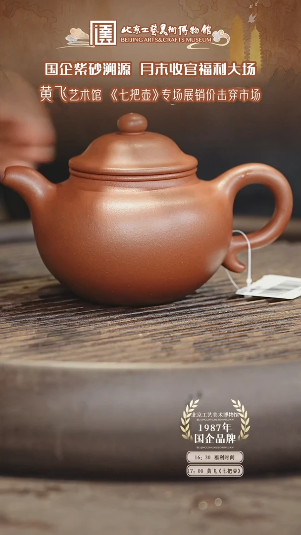 茶壶紫砂国企品牌陶茶溯源 黄飞 060
