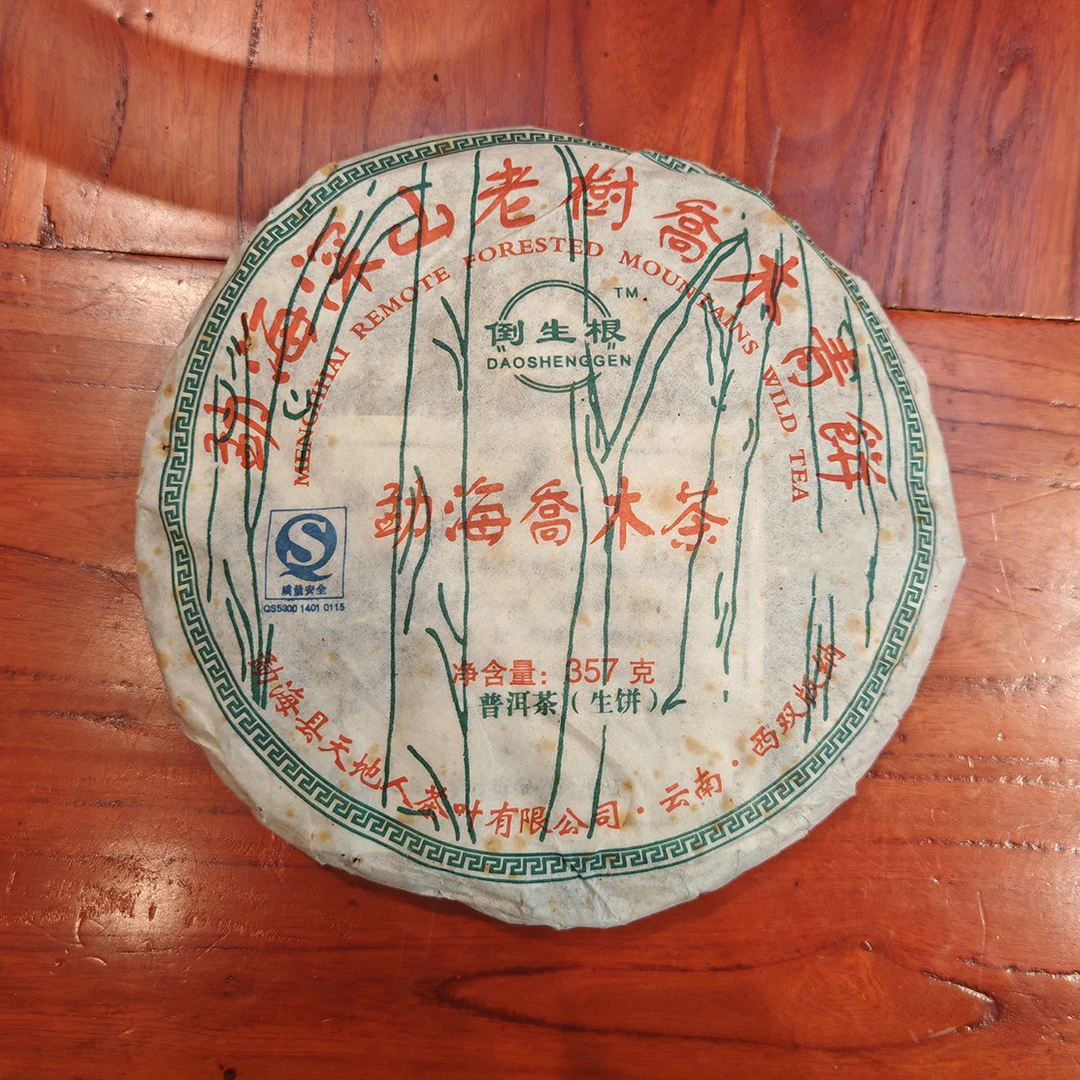 勐海喬木茶普洱生茶1饼