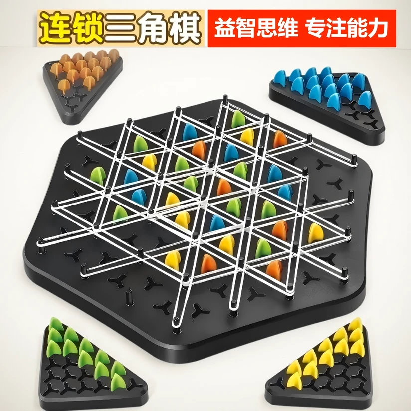 几何互动玩具儿童几何桌游连锁三角棋中大童8-15岁几何玩具