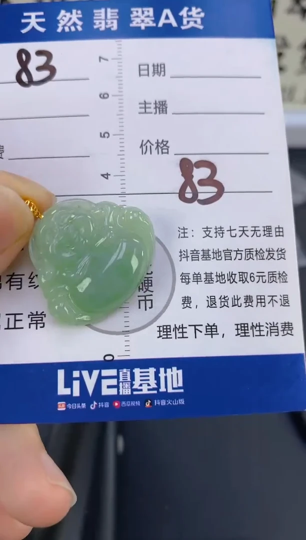 【闪购商品】翡翠颈饰18K金镶嵌天然A货翡翠  83