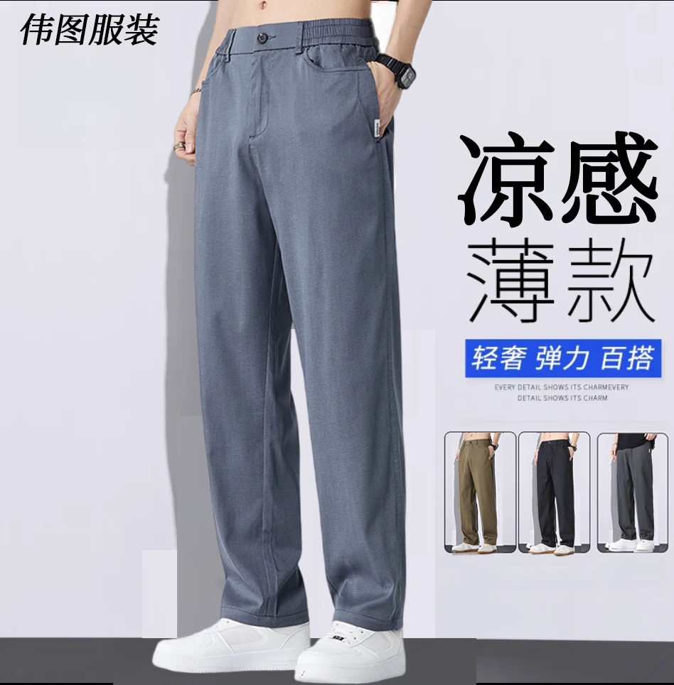 夏季薄款宽松休闲裤垂感舒适清凉百搭透气男女凉感直筒弹力夏天