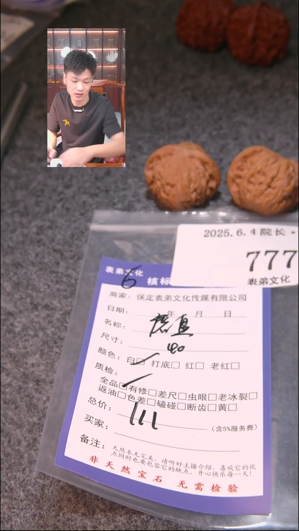 文玩核桃把件777磨盘