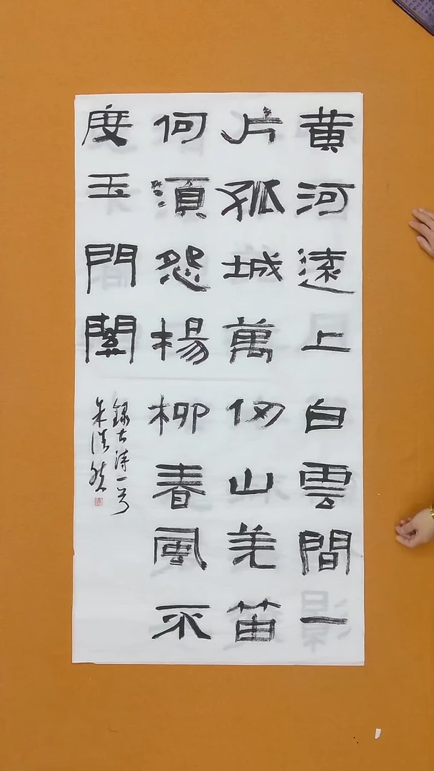 书法朱浩然 河南 书法硕S 68*138 八平尺 13届 双体入展