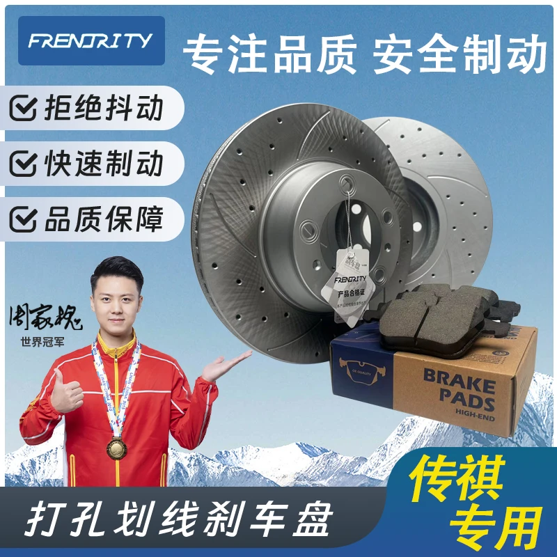 福来临【传祺】GS4 GS5 GS7 GS8 GA3 GA4 GA5 GA6 GA8传奇GM8刹车盘