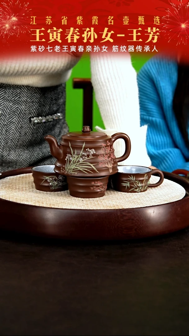 茶壶紫砂王寅春孙女王芳