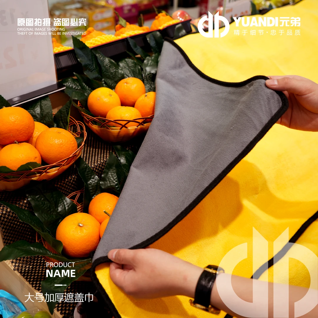 大号加厚遮盖巾