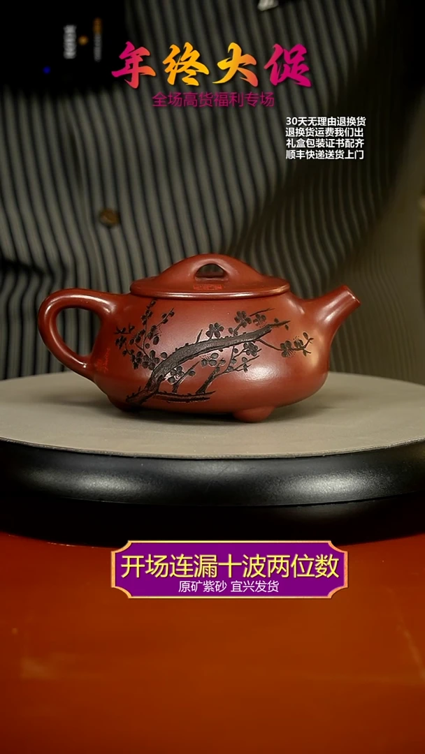 【闪购商品】紫砂茶壶蒋静明龙血砂梅花景舟石瓢300CC
