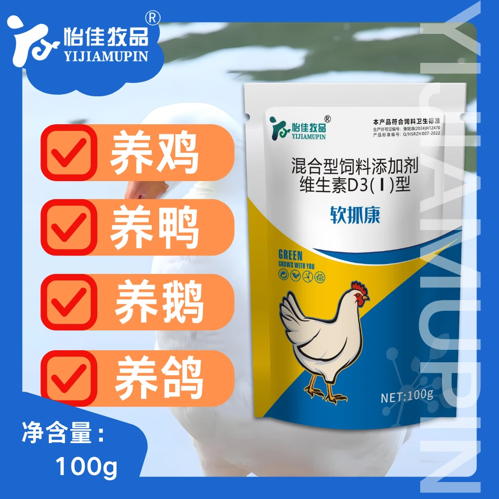 软抓康鸽鹌鹑鸽子禽类养殖常备可饮水拌料用品饲料添加剂软腿鸡