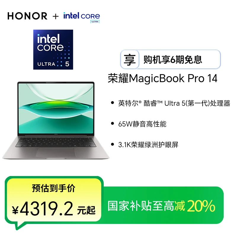 【活动】【国家补贴】荣耀MagicBook Pro 14焕新版 AI轻薄笔记本电脑