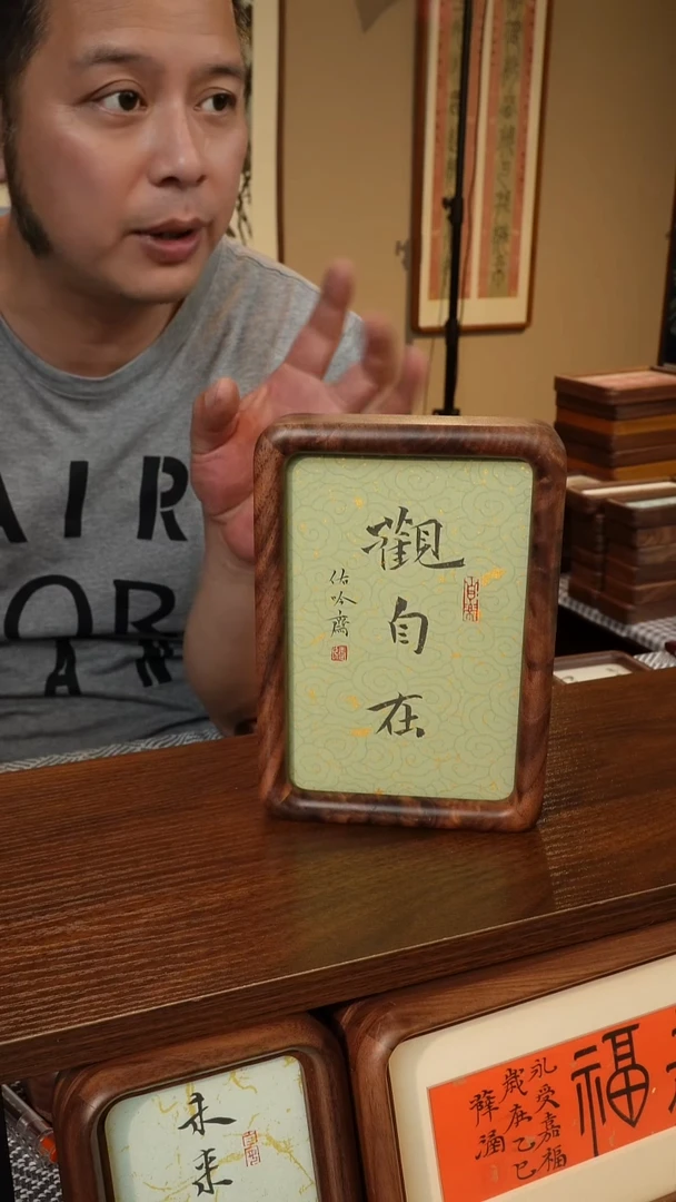 书法6寸玉化框  内容 观自在