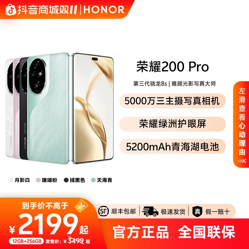 HONOR/荣耀200 Pro手机5200mAh青海湖电池骁龙8sGen3雅顾摄影写真