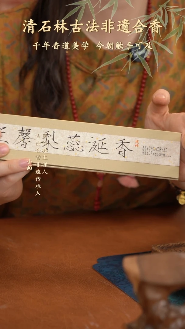 线香兰馨梨蕊涎香