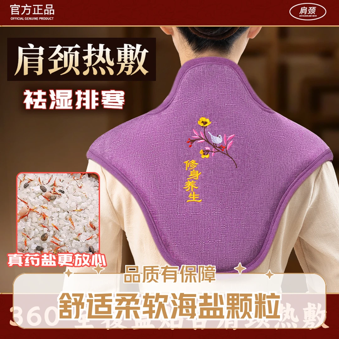 肩颈热敷包电加热海盐粗盐热敷包家用理疗护颈椎艾灸盐袋热敷袋子
