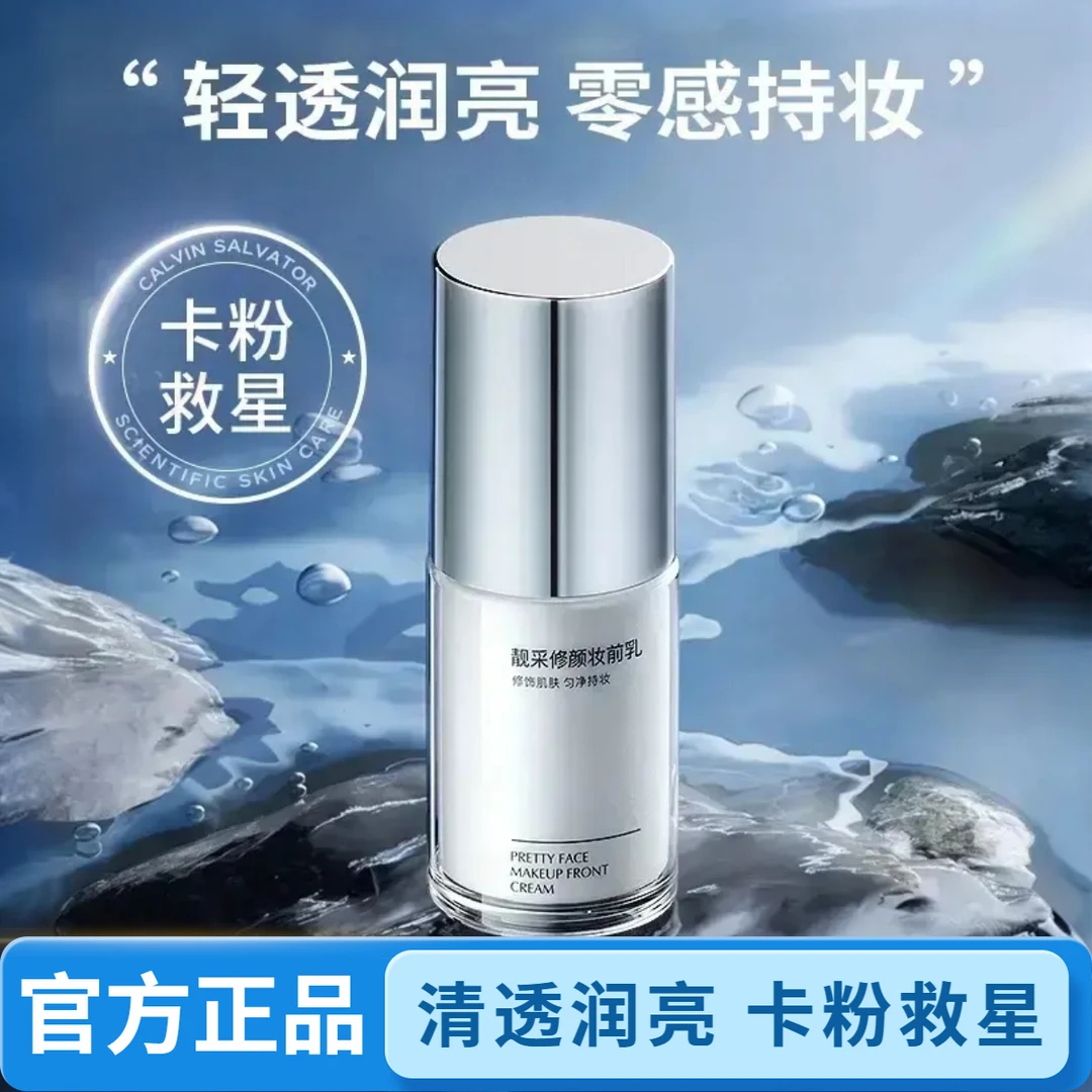 楚狐【官方正品】修颜清透水光妆感妆前乳素提亮肤色控油补水AX