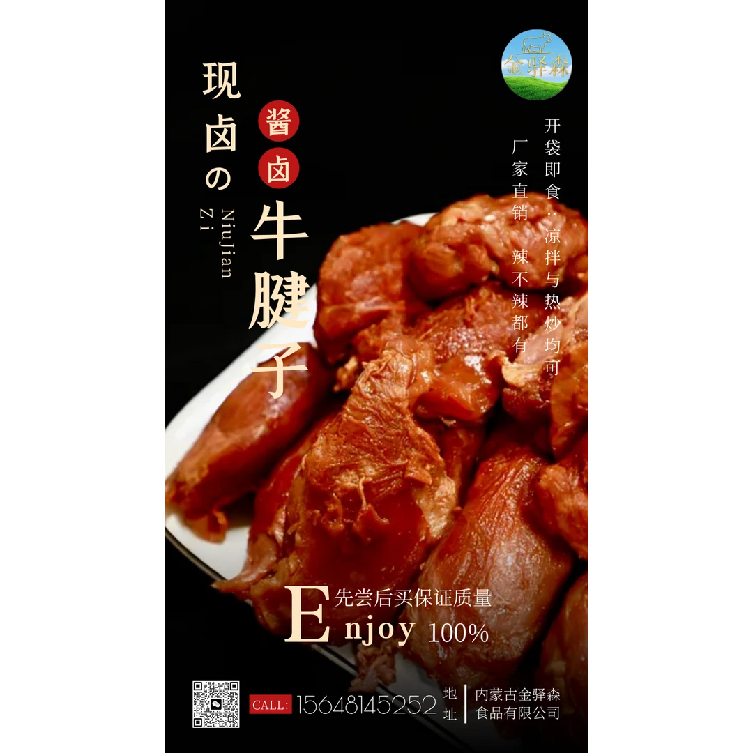 内蒙草原特产现卤牛腱子