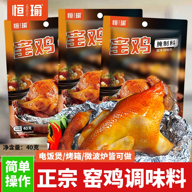 恒瑜窑鸡腌制料烧烤叫花鸡专用炊烟鸡王风味卤汁竹盐窑鸡粉