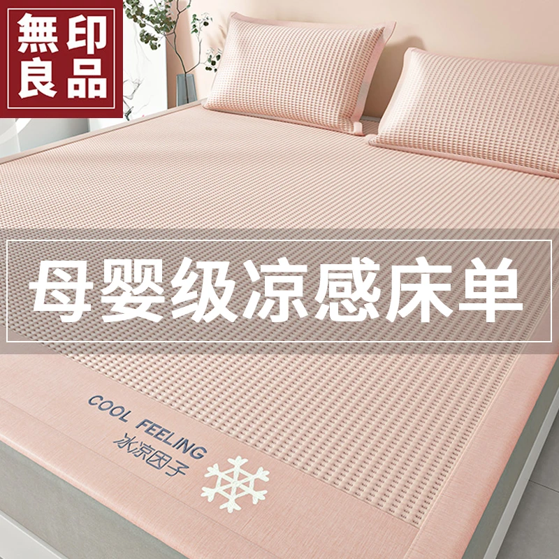 無印良品冰丝床单单件夏季2025新款凉感豆豆被单人可机洗裸睡防滑