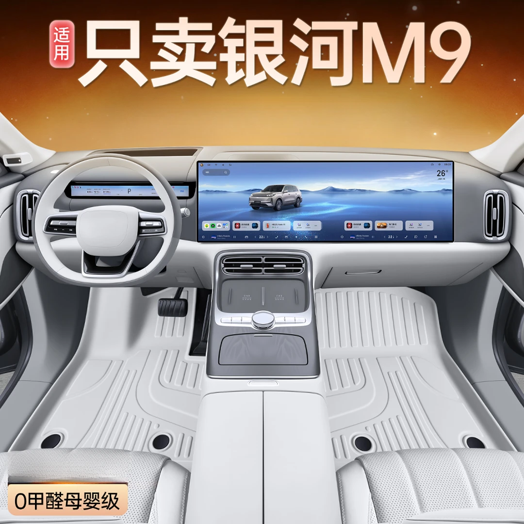 适用于银河m9车型专用脚垫汽车脚垫改装饰配件星空毯脚垫