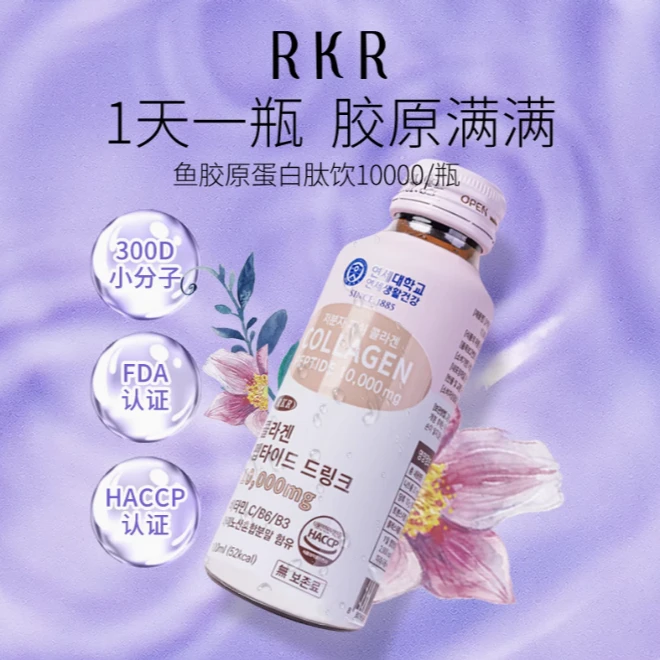【自留款】韩国进口小分子胶原蛋白肽饮品