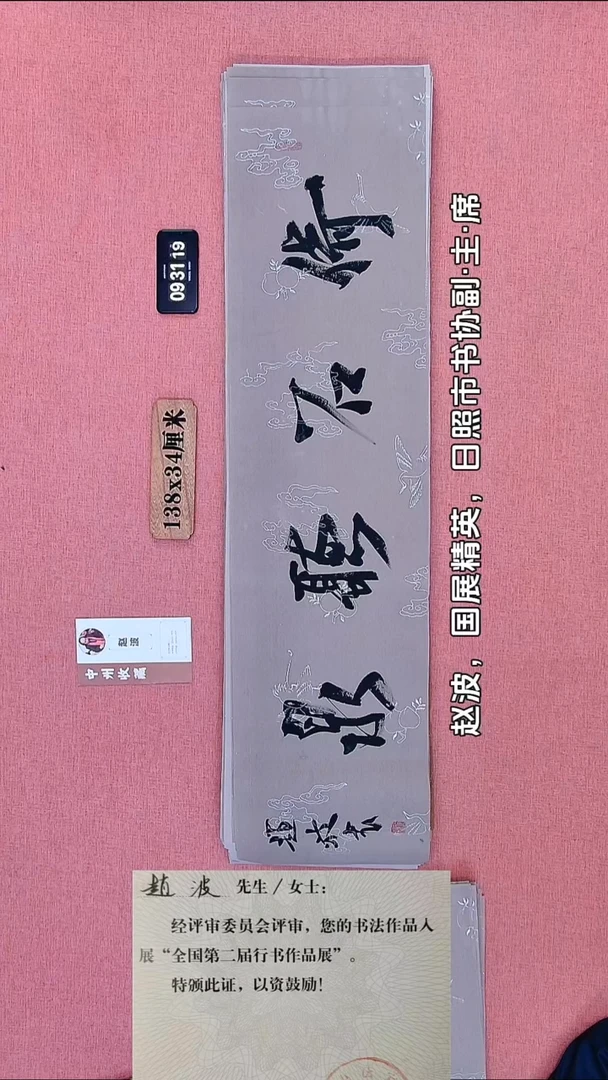 书法141    赵老师书法作品