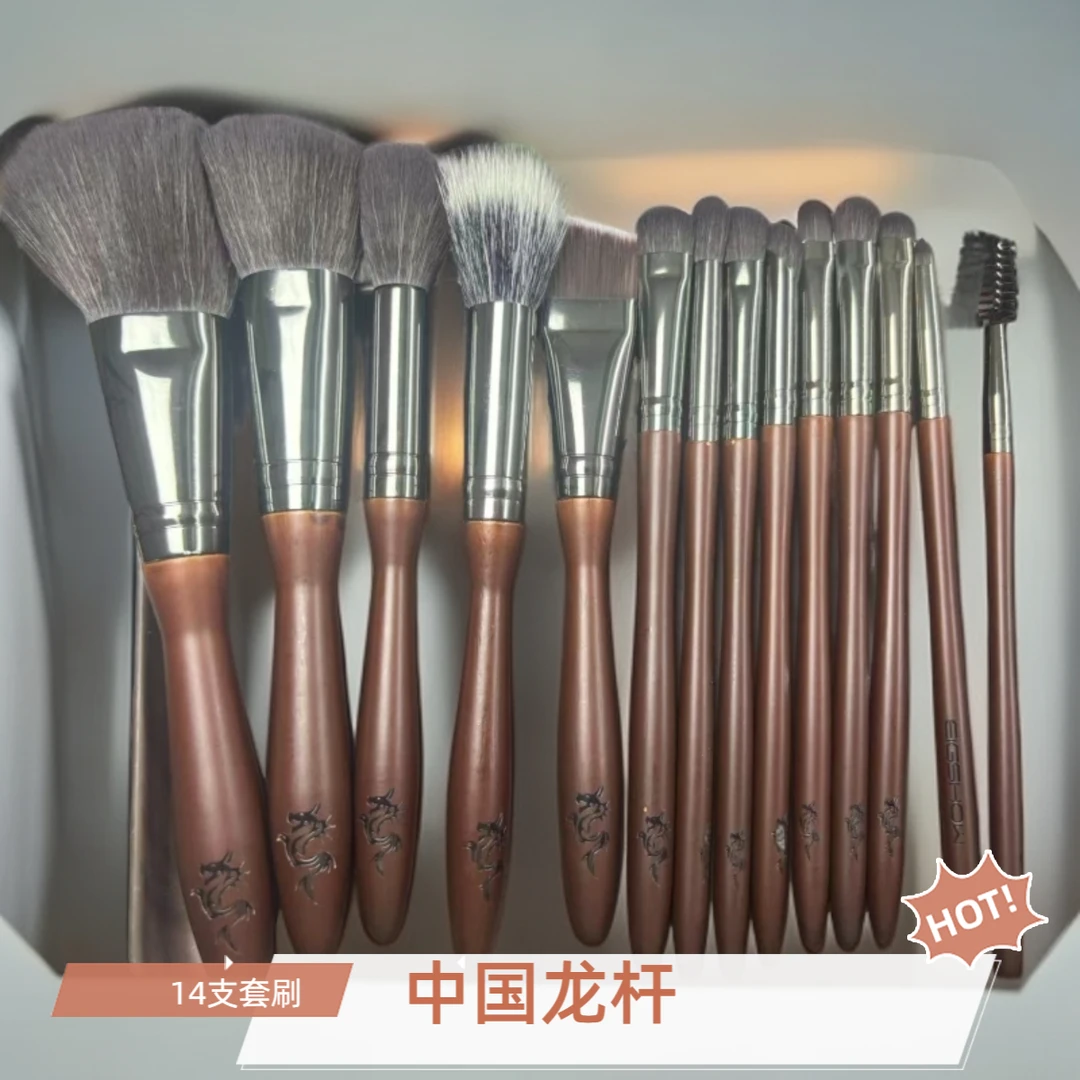中国龙14支套刷带包散粉修容腮红粉底眼部细节鼻影眼影