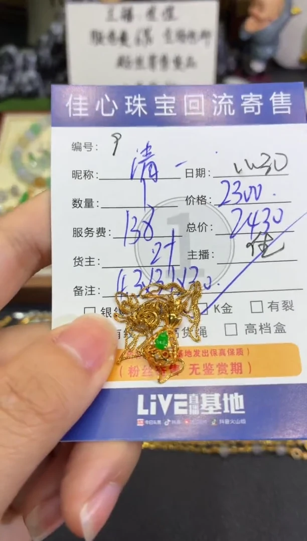 项链18K金镶嵌翡翠清*翡翠—1130009