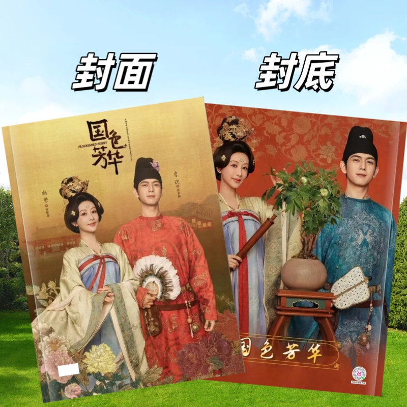 李现杨紫写真相册25年台历