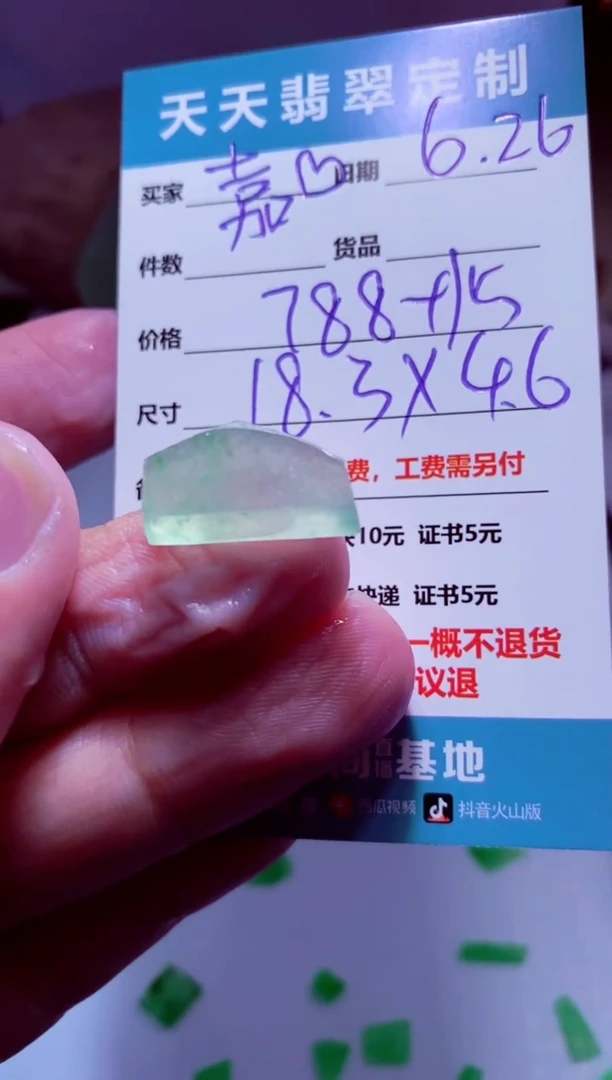 定制翡翠未镶嵌嘉?材料788