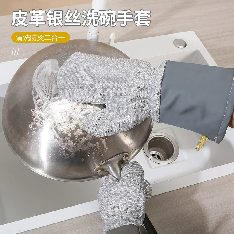 皮革银丝洗碗手套厨房多功能加长加厚手套家用清洁去污刷锅抹布XM