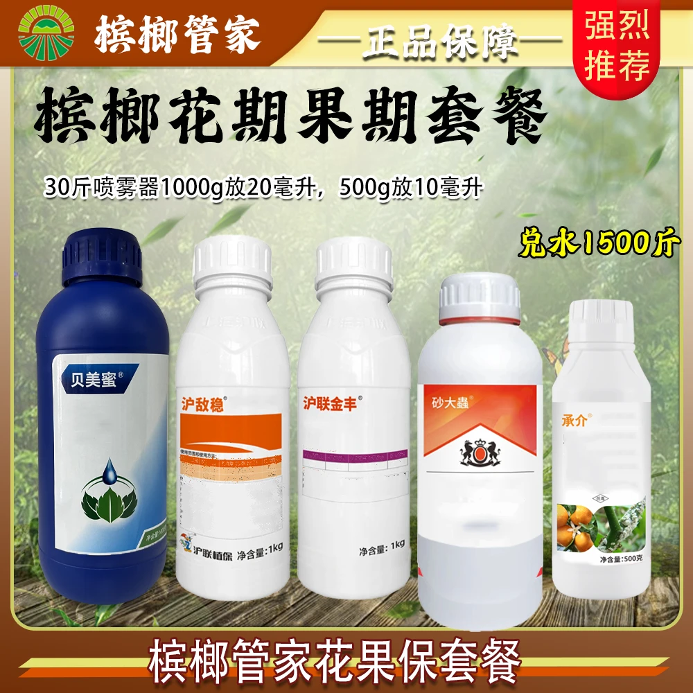 【槟榔花期三代套餐直播间专用】水溶肥根据不同情况用