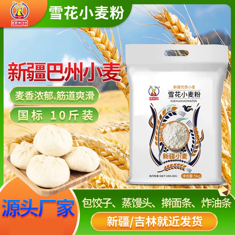 【金鹿角】新疆雪花小麦粉10斤中筋优质面粉营养美味饺子