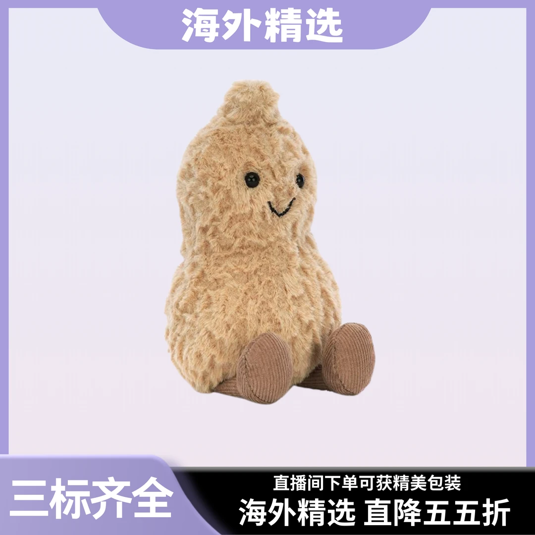 趣味花生毛绒安抚玩偶可爱玩具娃娃女生礼物