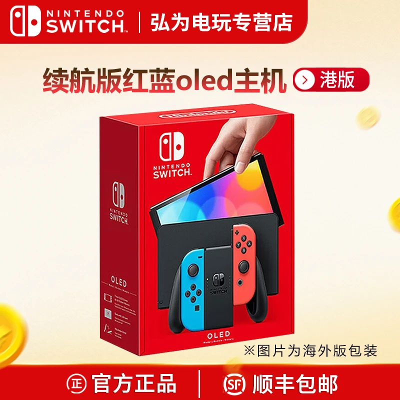 Nintendo Switch任天堂 NS OLED游戏机 港版海外版 便携游戏掌机