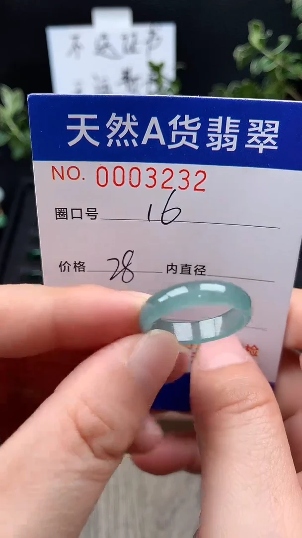 未镶嵌戒指翡翠16#