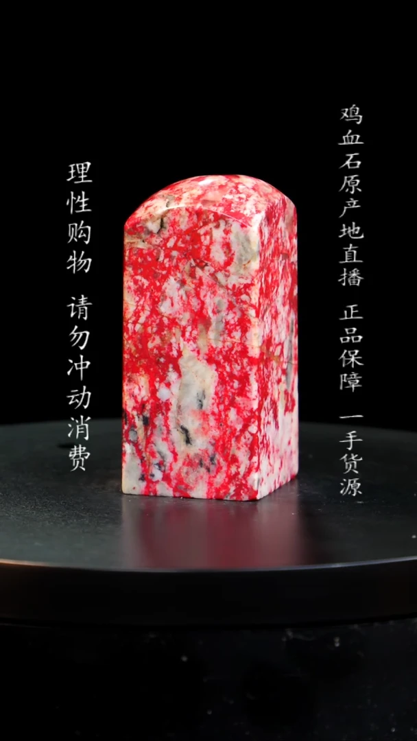 【闪购商品】鸡血石瓷白大红袍鸡血石