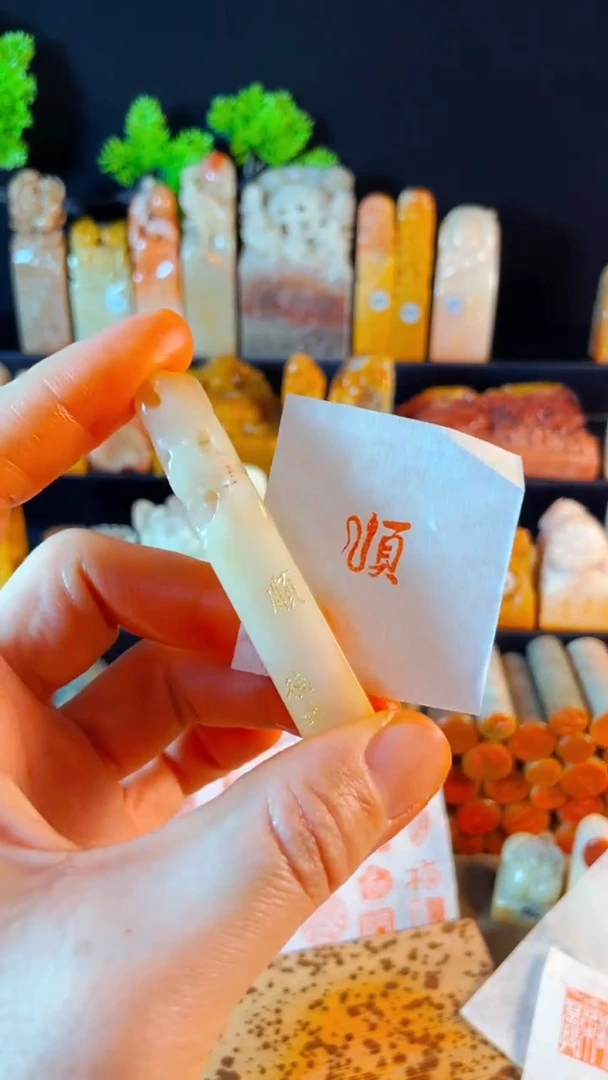 【闪购商品】寿山石印石手工篆刻《顺》1.1*1.2