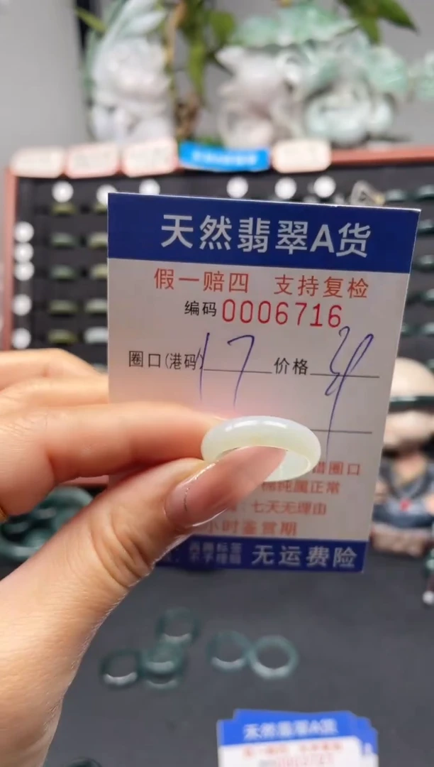 未镶嵌戒指翡翠17*6716