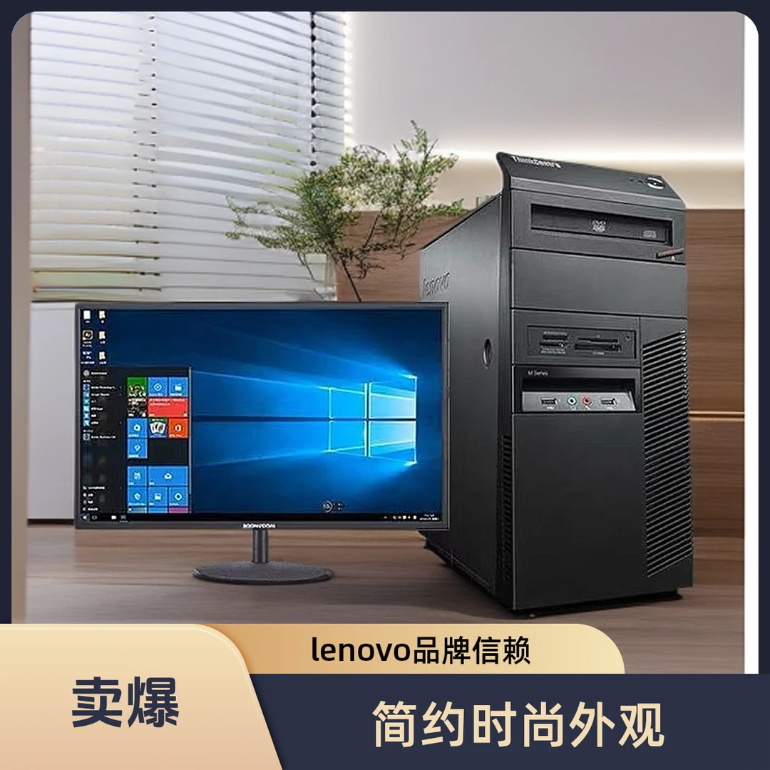 9新 Lenovo/联想 联想i7电脑主机 英雄联盟 穿越火线游戏主机
