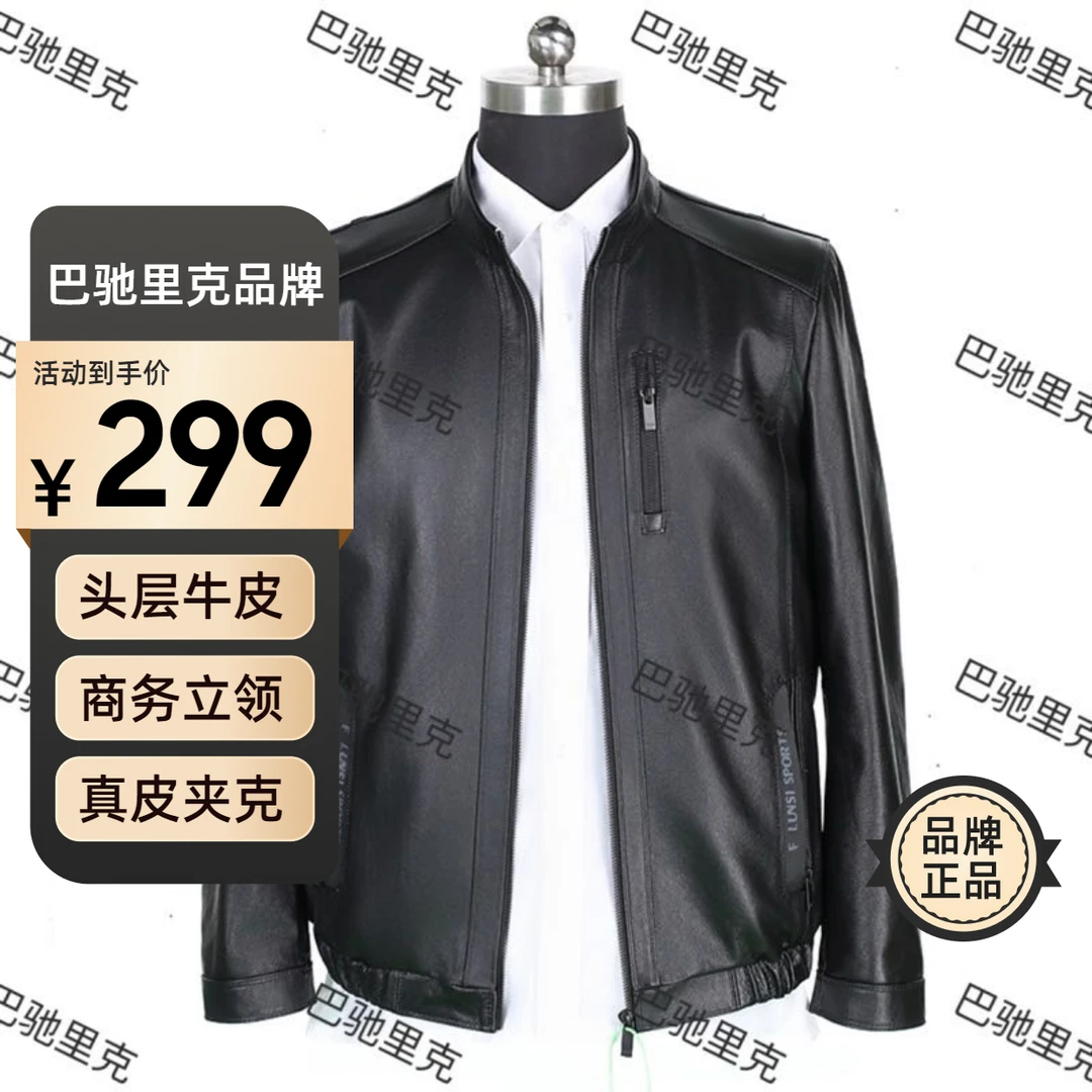 巴驰里克品牌男款头层牛皮春秋新款柔软韧性强真牛皮单皮立领夹克