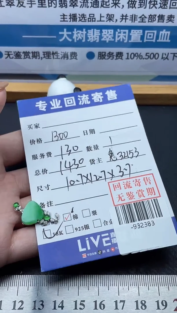 【闪购商品】翡翠颈饰18K金镶嵌多人-932383