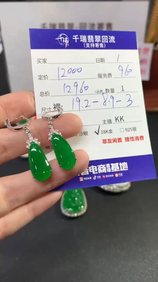 【闪购商品】翡翠耳饰18K金镶嵌耳饰回流不退不换|12960+0