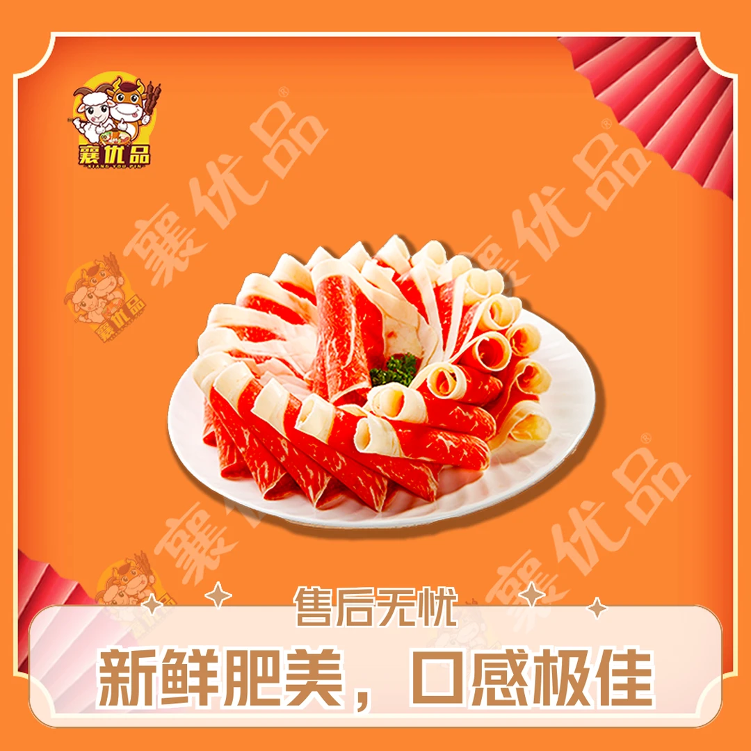【锅暖寒冬】襄优品 胶原肥牛 250g