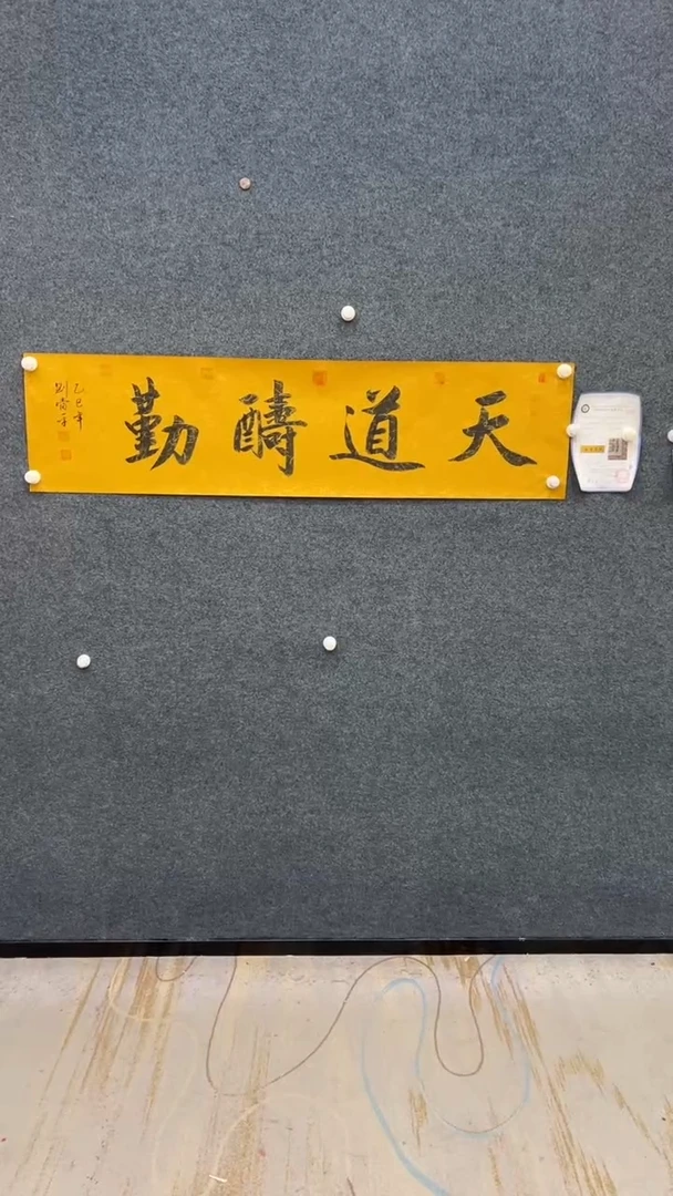 国画10.12-刘当平-书法-四尺对开-9