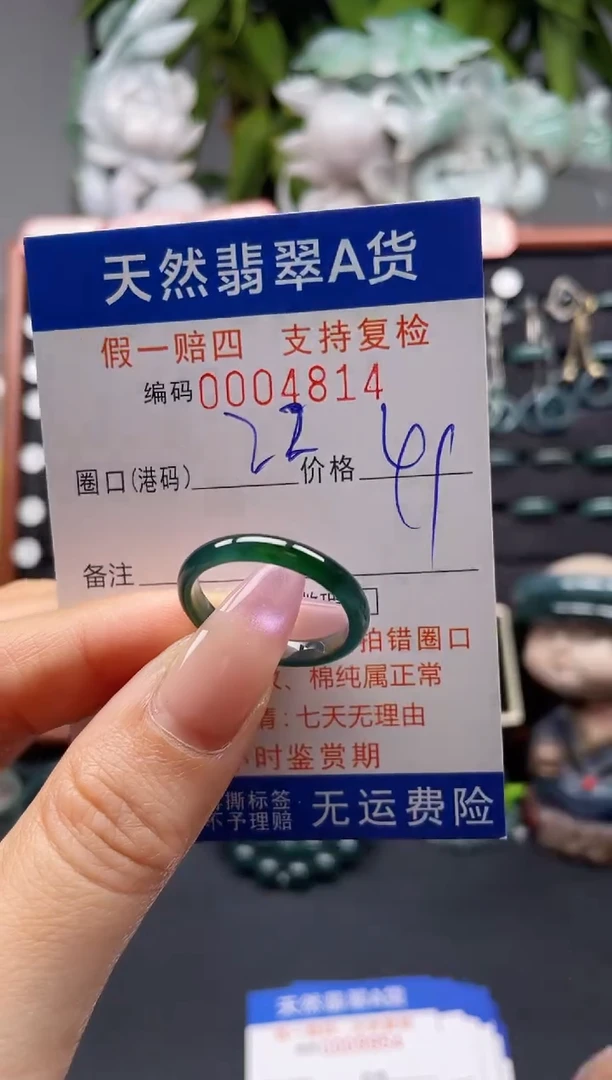 未镶嵌戒指翡翠22*4814