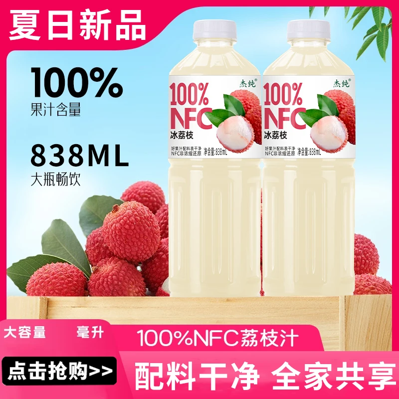 100%NFC荔枝汁838ml*2大瓶0蔗糖轻饮0负担大瓶风味果汁畅饮装