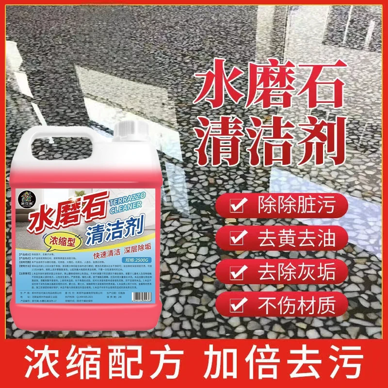 水磨石地面清洗剂强力去污除锈人造石材去黄大桶地板瓷砖清洁神器