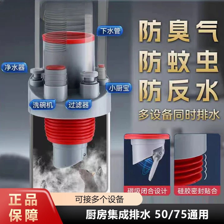 鲸奇|防反溢水防臭防反水前置洗碗机密封净水器厨房集成下水器