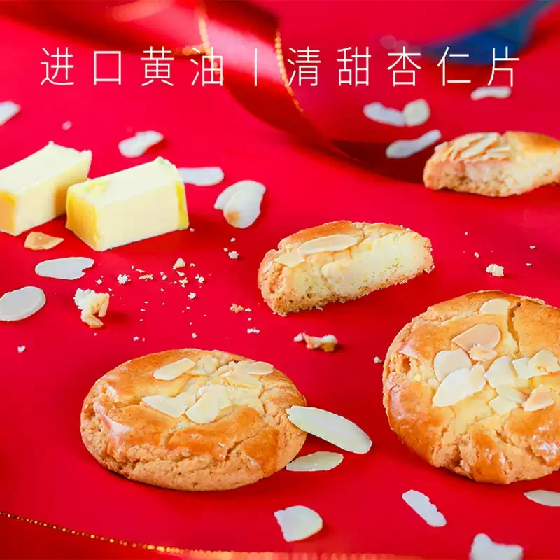 十五月杏仁黄油酥礼盒150g零食特产糕点