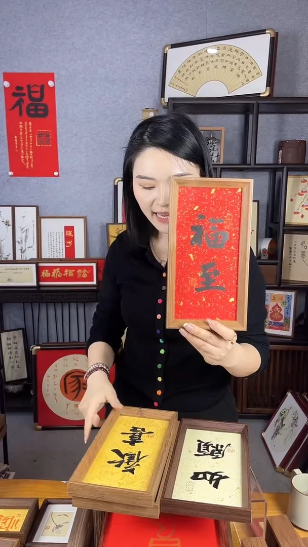 【闪购商品】书法【福至】红底黑墨14*27